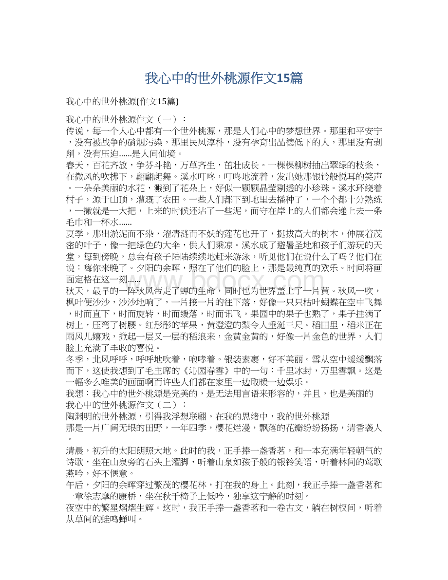 我心中的世外桃源作文15篇Word文档下载推荐.docx