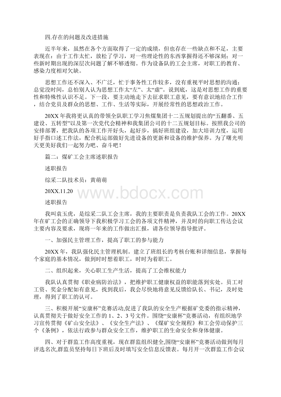 煤矿基层工会主席工作总结Word文档下载推荐.docx_第2页