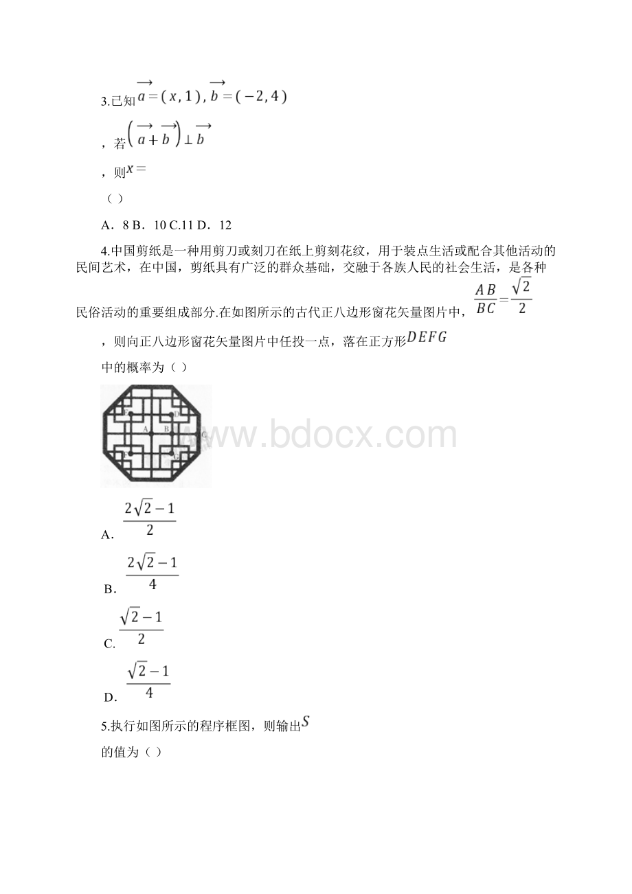 百校联盟届高三TOP20四月联考全国II卷数学理试题Word版附详细答案Word文档格式.docx_第2页