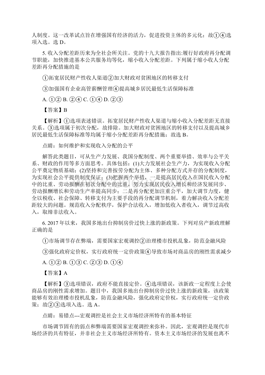 安徽省合肥市届高三上学期第一次教学质量检测政治试题解析版.docx_第3页