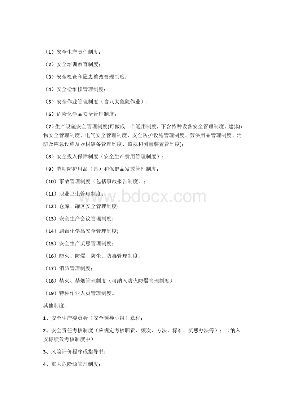 企业安全档案目录.docx_第1页