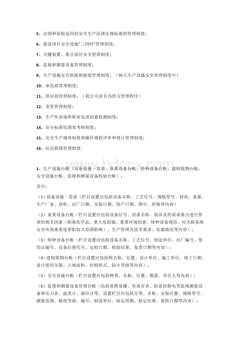 企业安全档案目录.docx_第2页