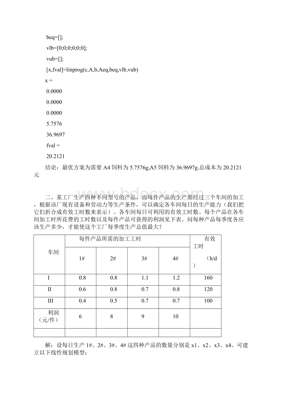 数学建模食谱问题.docx_第3页