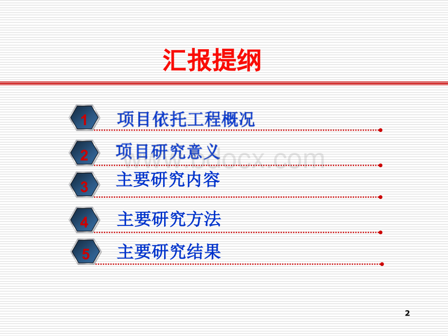 鉴定汇报PPT.ppt_第2页