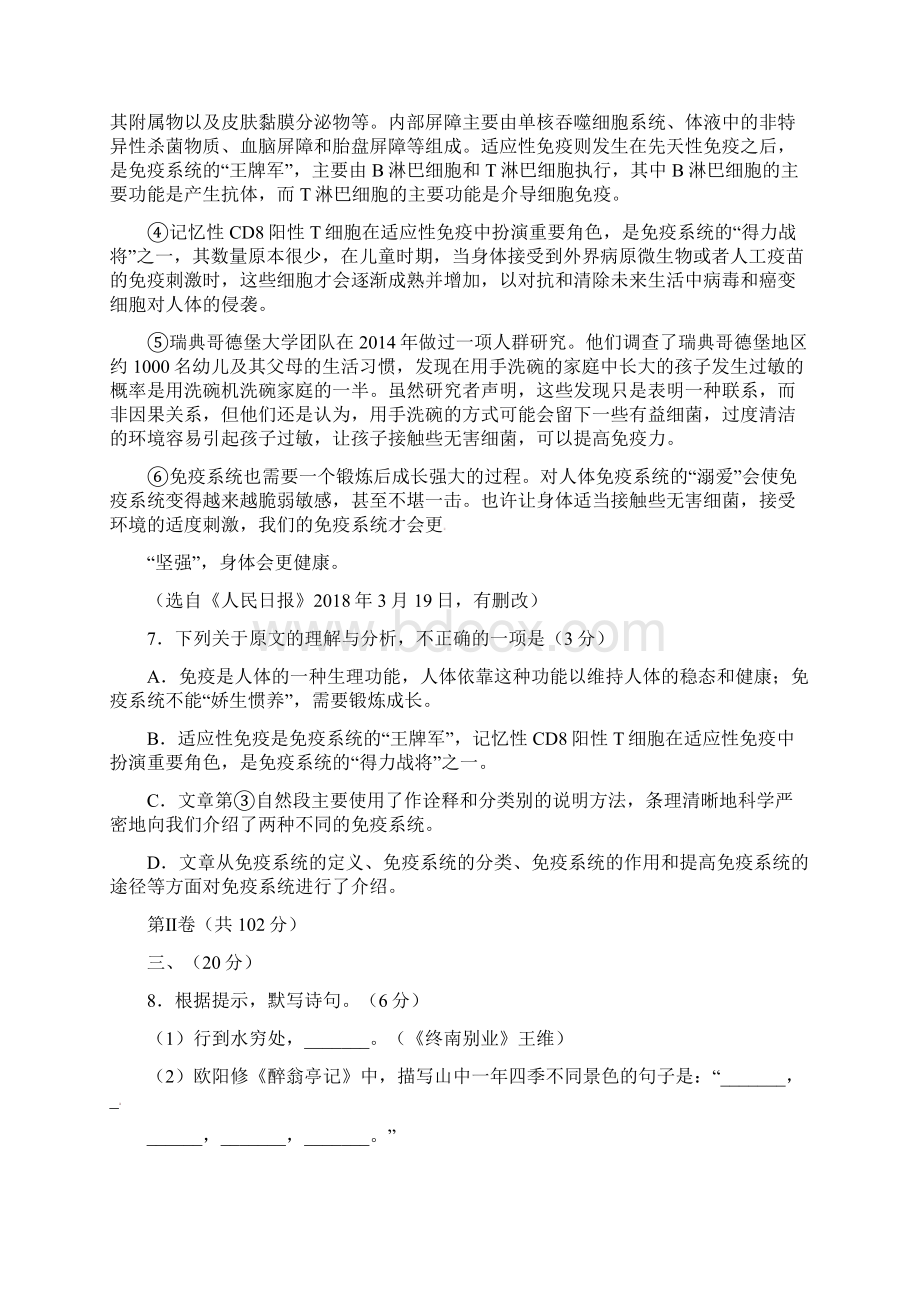 四川省资阳市学年八年级语文下学期学业质量检测试题新人教版.docx_第3页