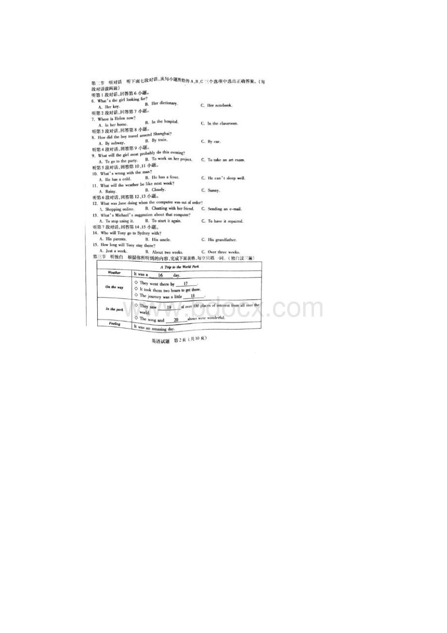 泉州市初中学业质量检查英语试题含答案及听力材料Word文档下载推荐.docx_第2页