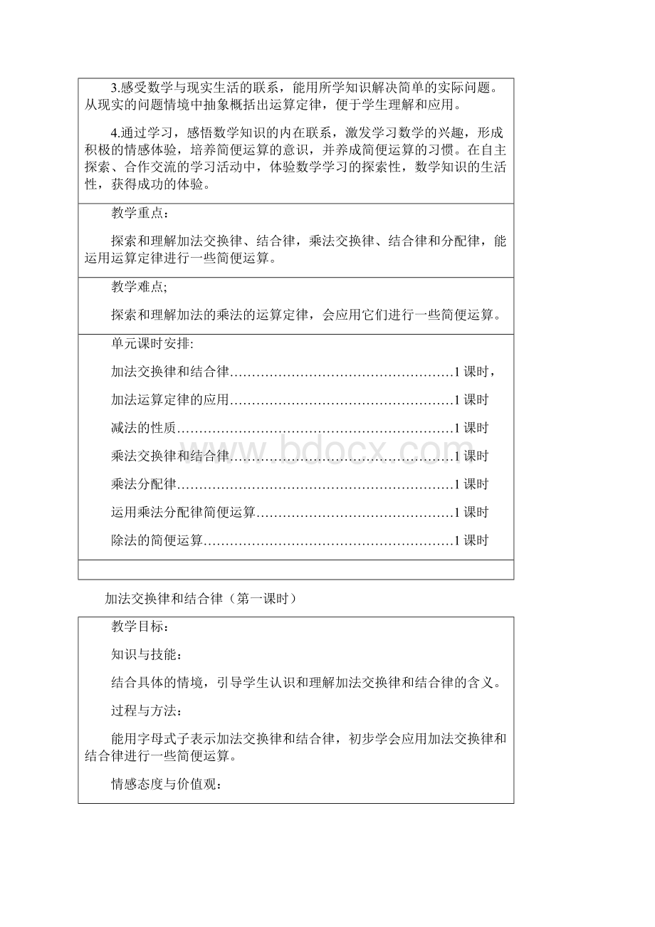 人教版四年级数学下册第三单元运算定律导学案Word格式.docx_第2页