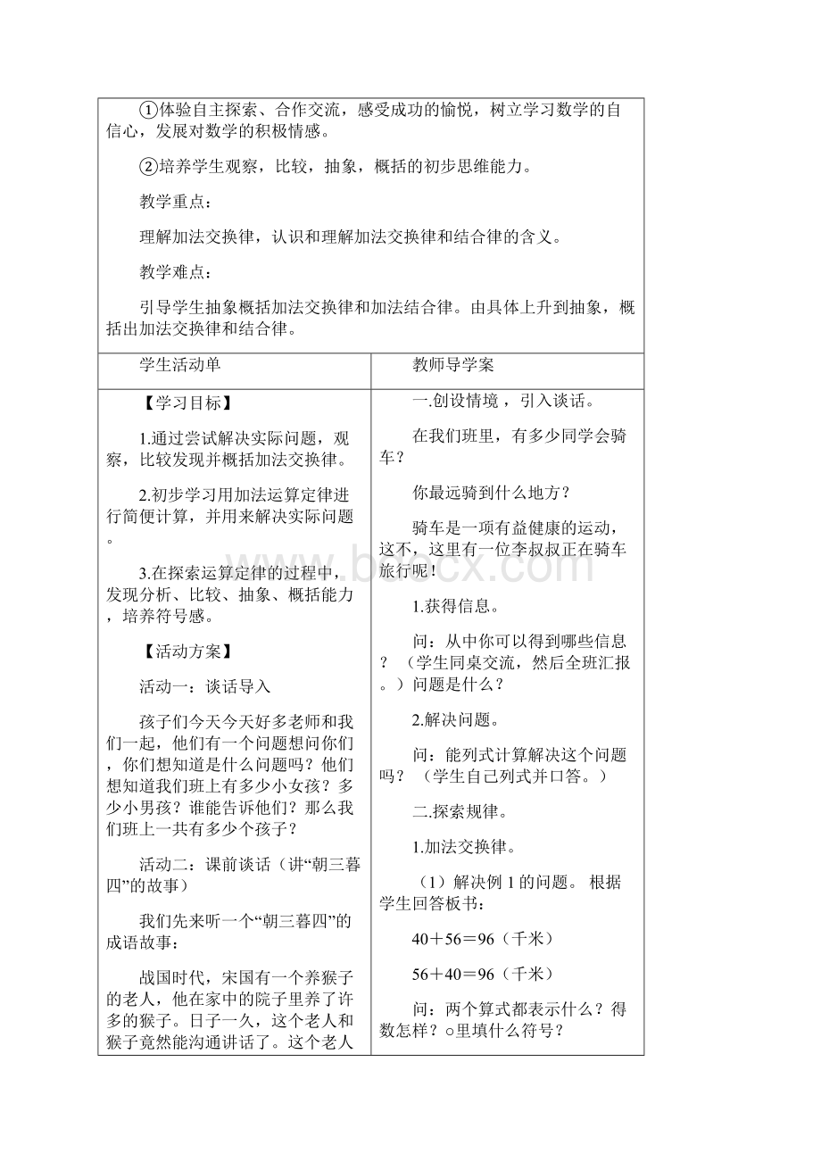 人教版四年级数学下册第三单元运算定律导学案.docx_第3页