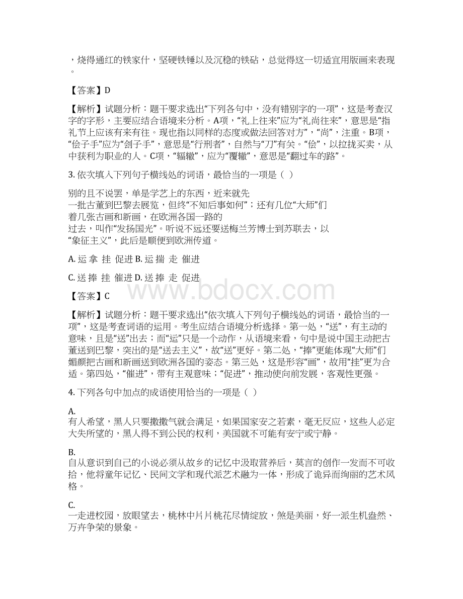 浙江省湖州市学年高一下学期期末调研测试语文试题 1.docx_第2页