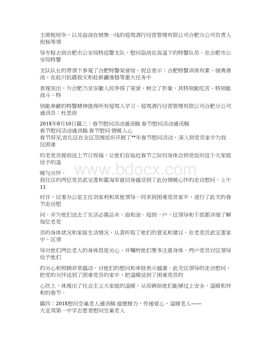 关爱空巢老人社会实践通讯稿优秀word范文 12页Word下载.docx_第2页