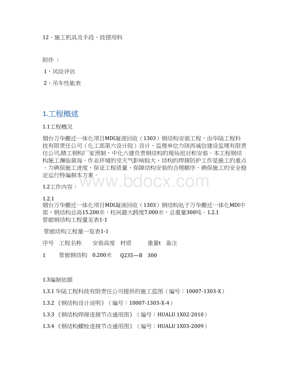 钢结构安装施工方案.docx_第2页