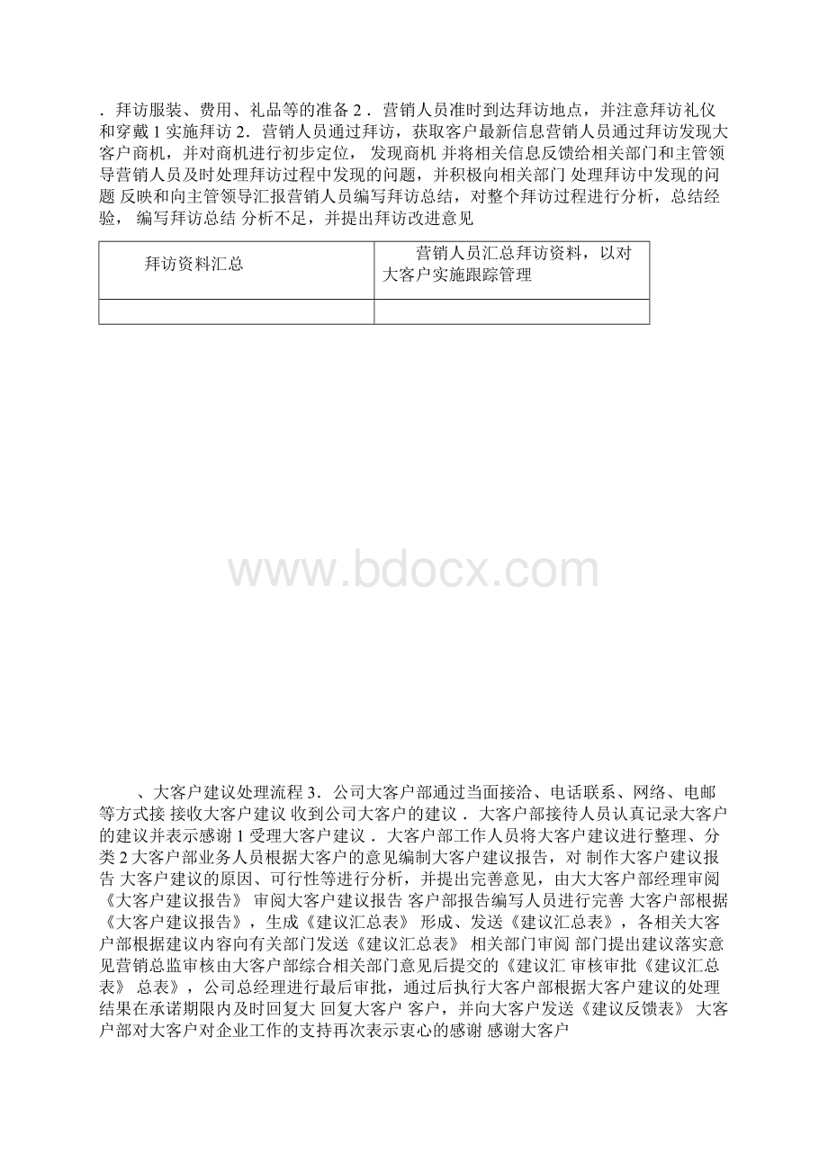 大客户管理方案.docx_第2页