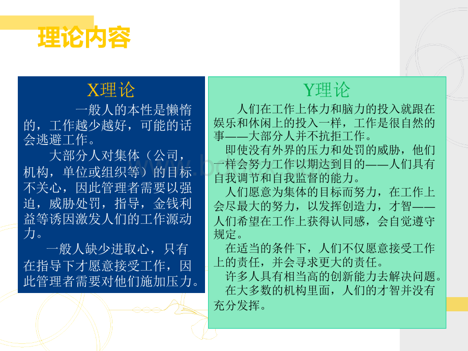 X-Y理论.ppt_第3页