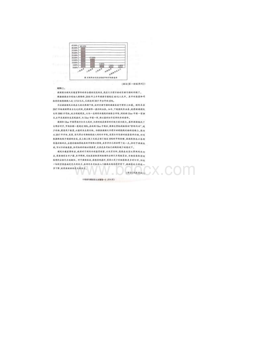 金华十校高考模拟金华十校高考模拟考试 语文含答案424.docx_第3页