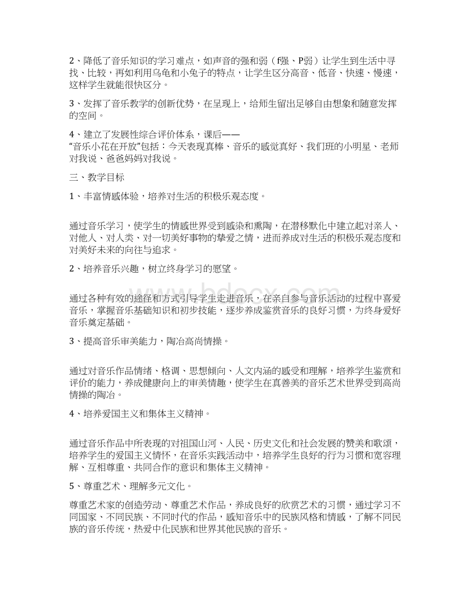 湖南文艺出版社小学一年级音乐下册教案Word下载.docx_第2页