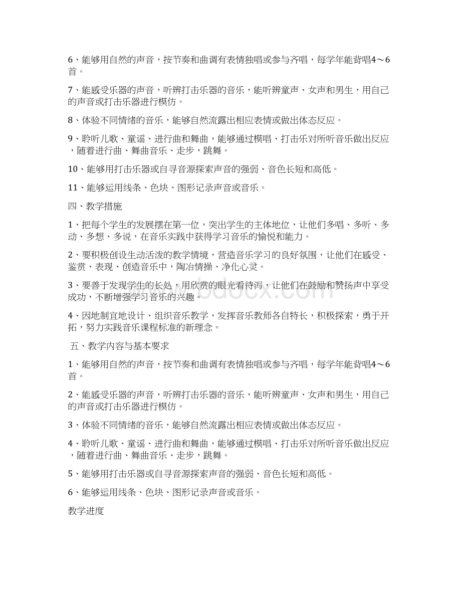 湖南文艺出版社小学一年级音乐下册教案Word下载.docx_第3页