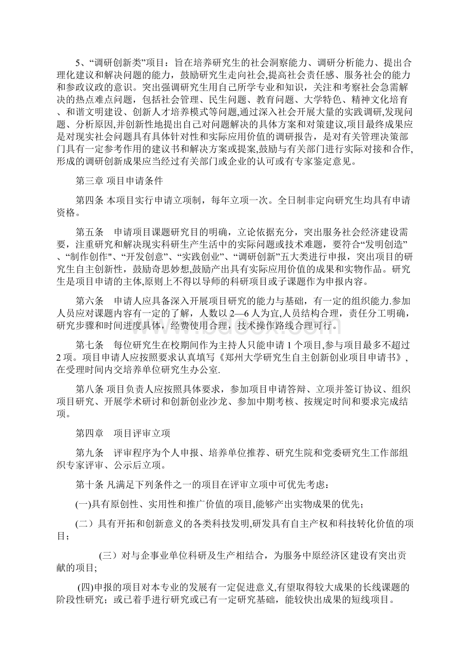 郑州大学研究生科学研究基金管理办法doc.docx_第2页