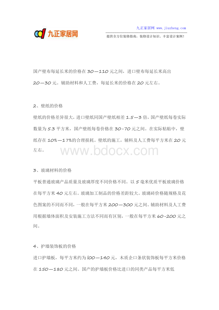 装修公司最不想告诉你的预算经验.pdf_第2页