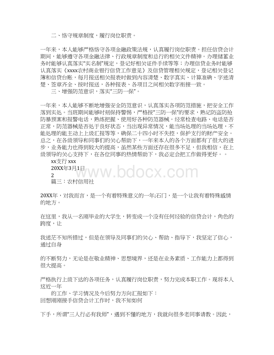 信贷会计工作总结.docx_第3页