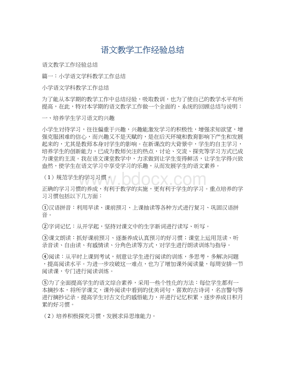 语文教学工作经验总结.docx_第1页