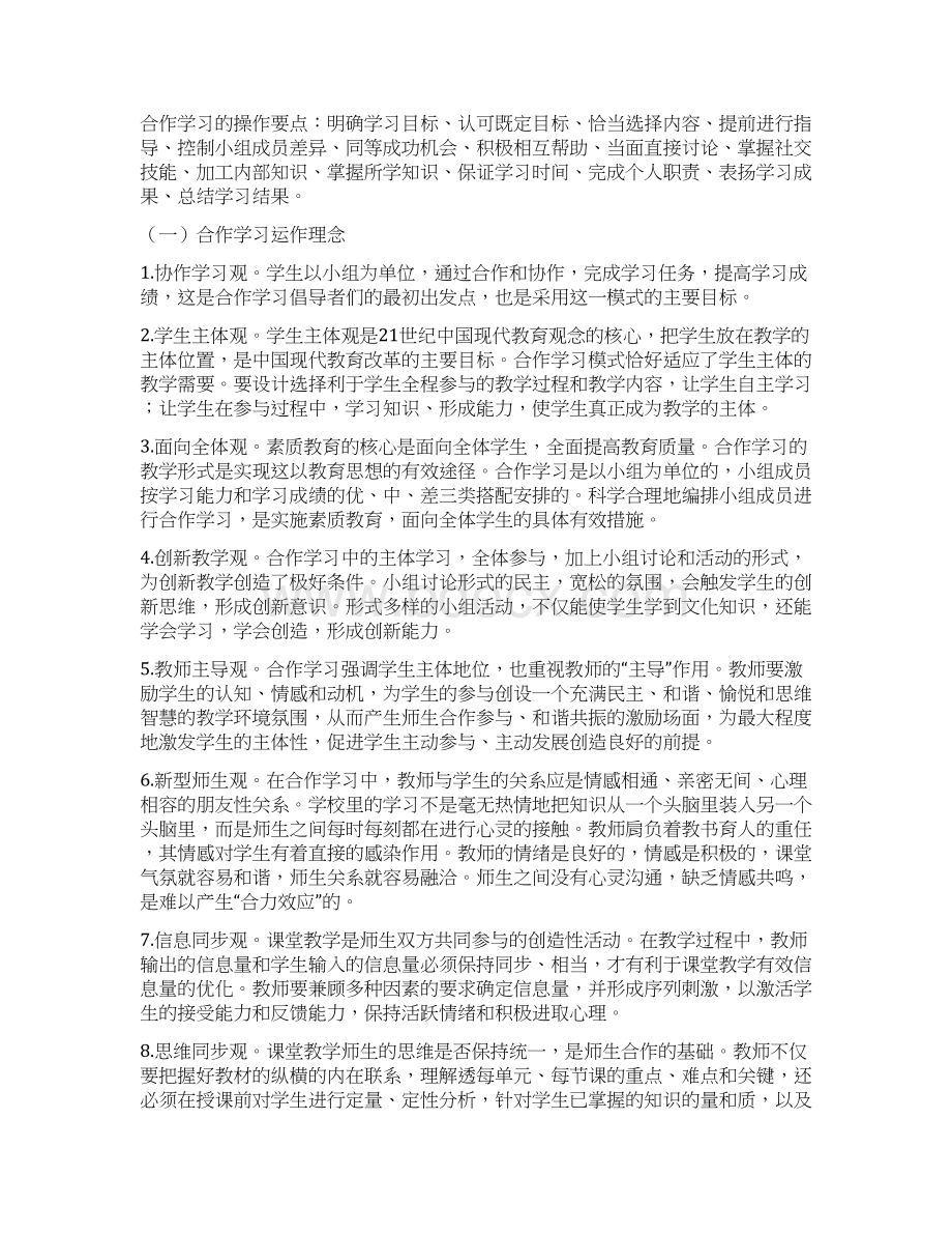 自主学习合作学习与探究性学习Word文件下载.docx_第3页