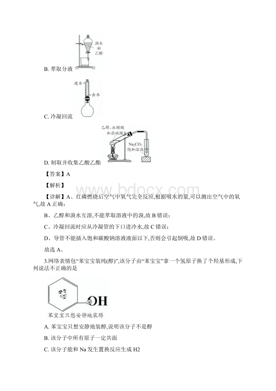 届福建省南平市高三上学期第一次综合质量检查化学试题解析版.docx_第2页