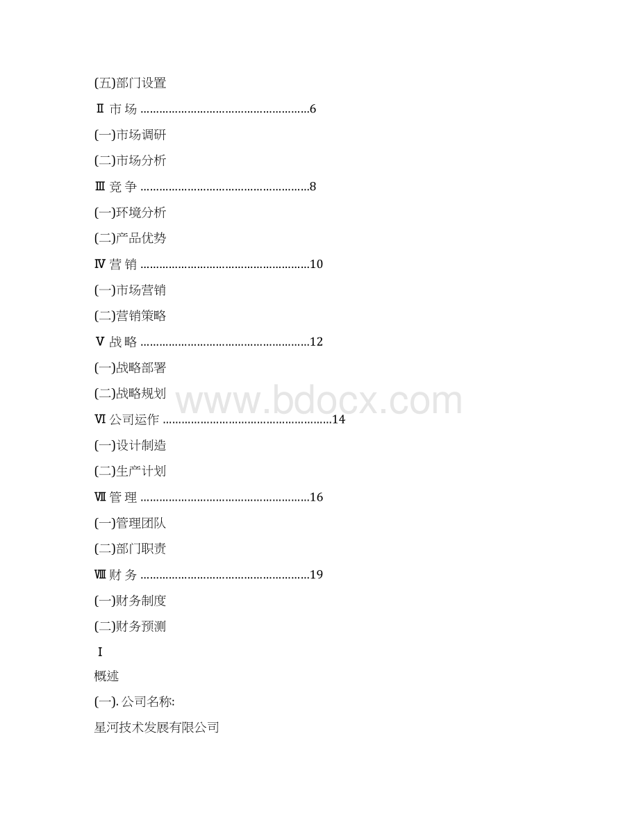 大学生创新创业挑战杯论文.docx_第2页