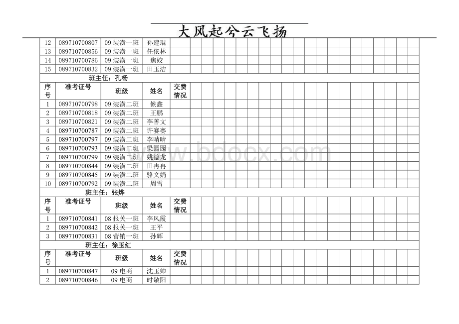 计算机班北校学生名单考勤表网络经济与企业管理人文档格式.doc_第2页