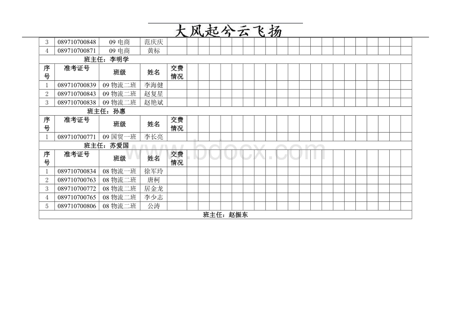 计算机班北校学生名单考勤表网络经济与企业管理人文档格式.doc_第3页