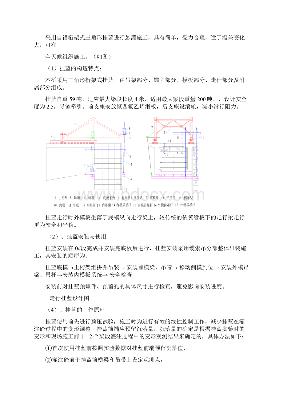 高墩大跨连续刚构梁桥快速施工Word格式文档下载.docx_第3页