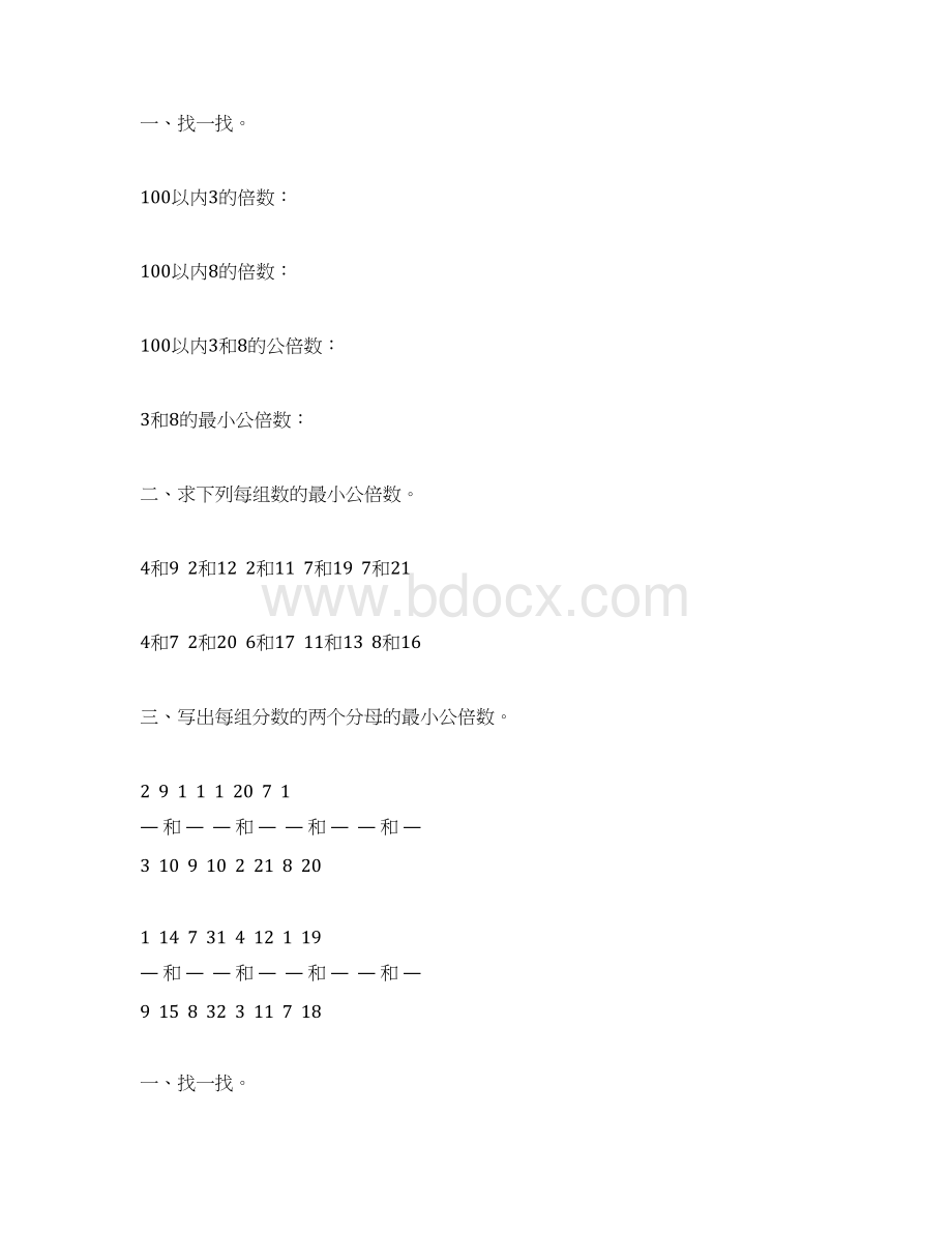 人教版五年级数学下册最小公倍数专项练习题52.docx_第3页