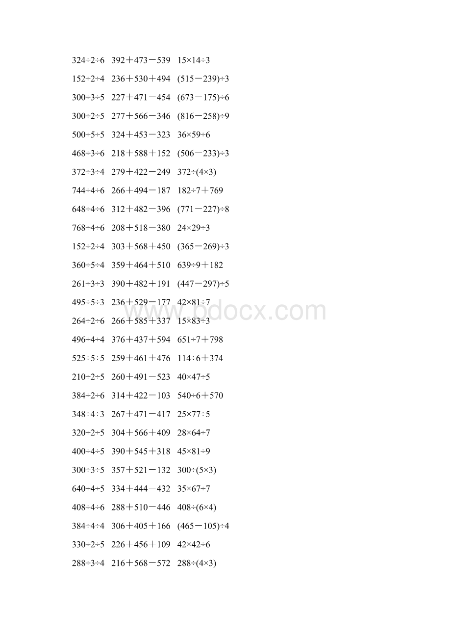 人教版三年级数学下册脱式计算练习题 395Word格式.docx_第2页