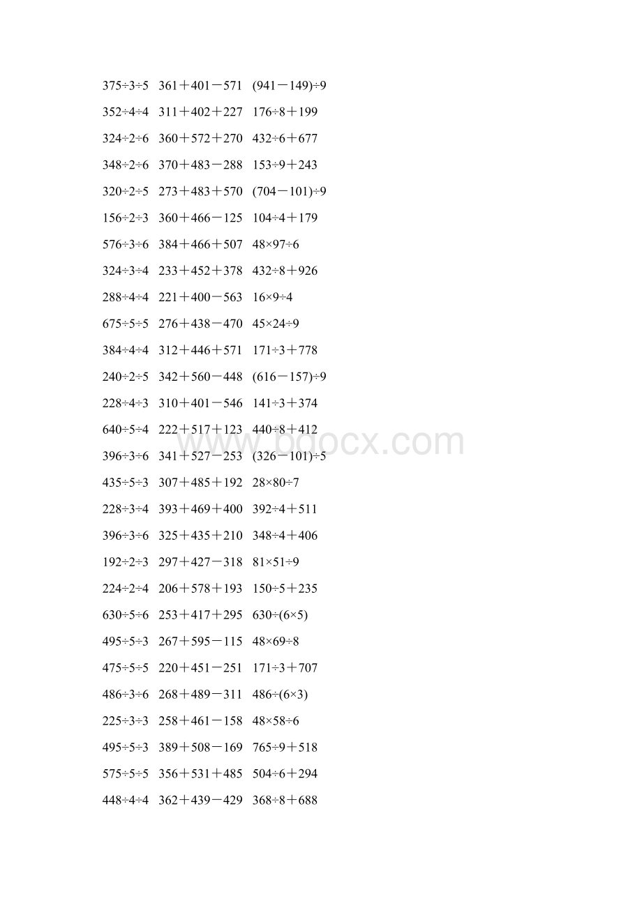 人教版三年级数学下册脱式计算练习题 395Word格式.docx_第3页