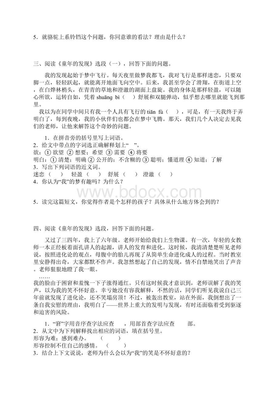 小学五年级语文课内阅读练习题Word文档下载推荐.docx_第2页