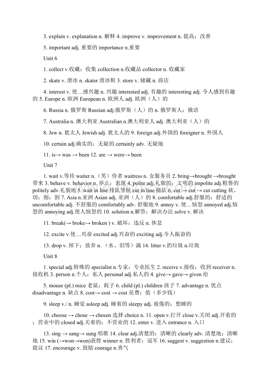 八年级重点词汇词性变化汇总 鲁教版Word下载.docx_第3页