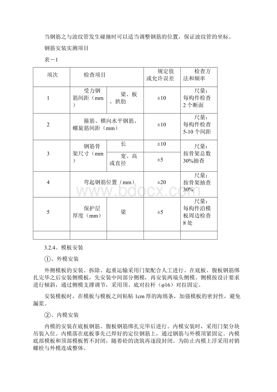 20m箱梁预制施工方案Word文件下载.docx_第3页