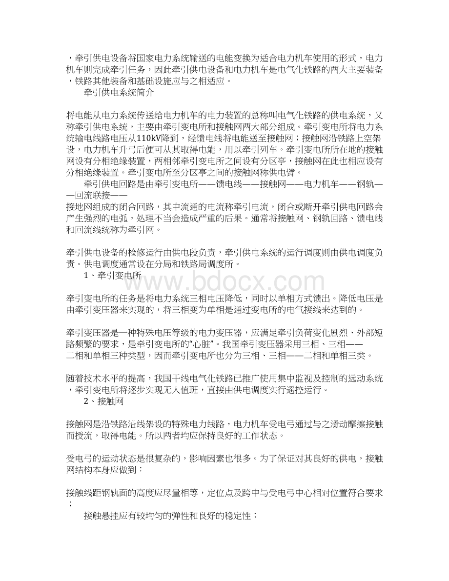 关于高铁的演讲稿.docx_第2页