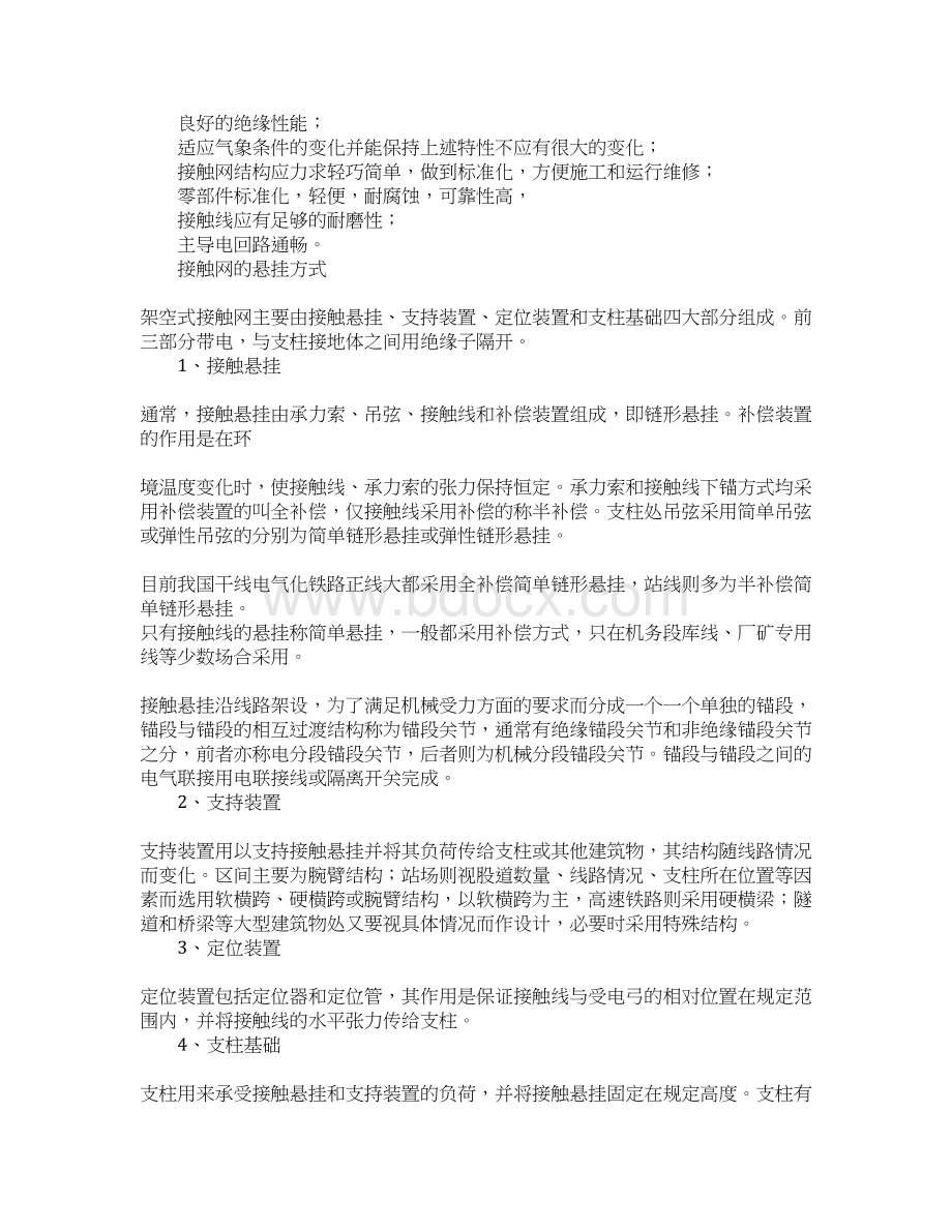 关于高铁的演讲稿Word下载.docx_第3页