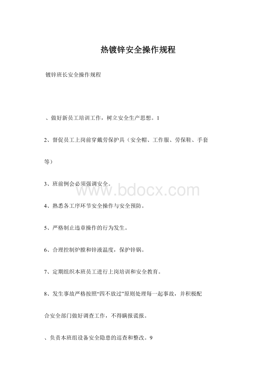 热镀锌安全操作规程Word文档下载推荐.docx_第1页