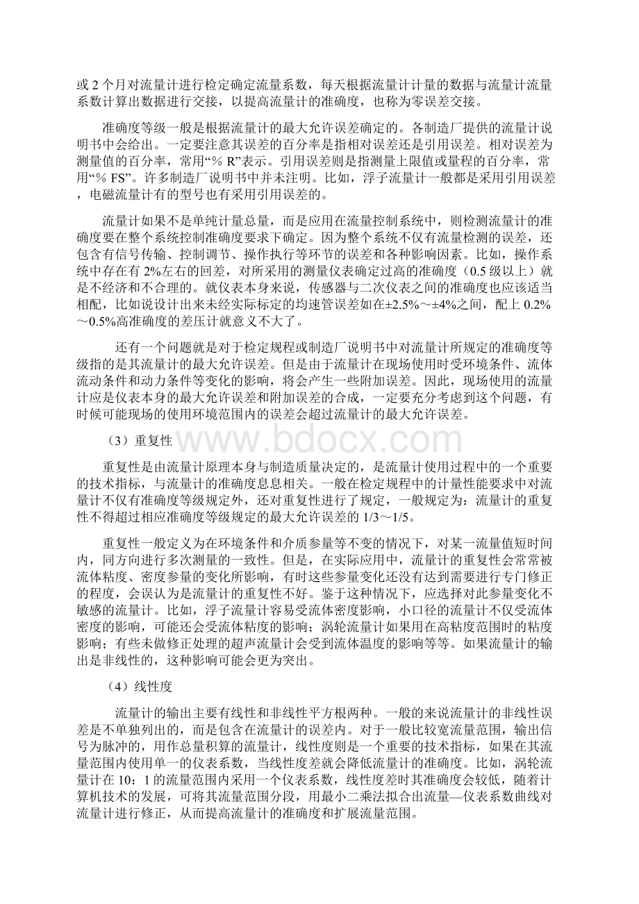 各种流量计选型的原则和方法Word格式.docx_第2页