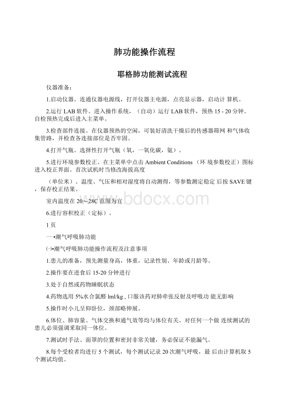 肺功能操作流程Word格式.docx_第1页