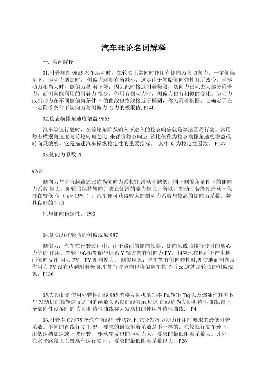 汽车理论名词解释Word文档格式.docx