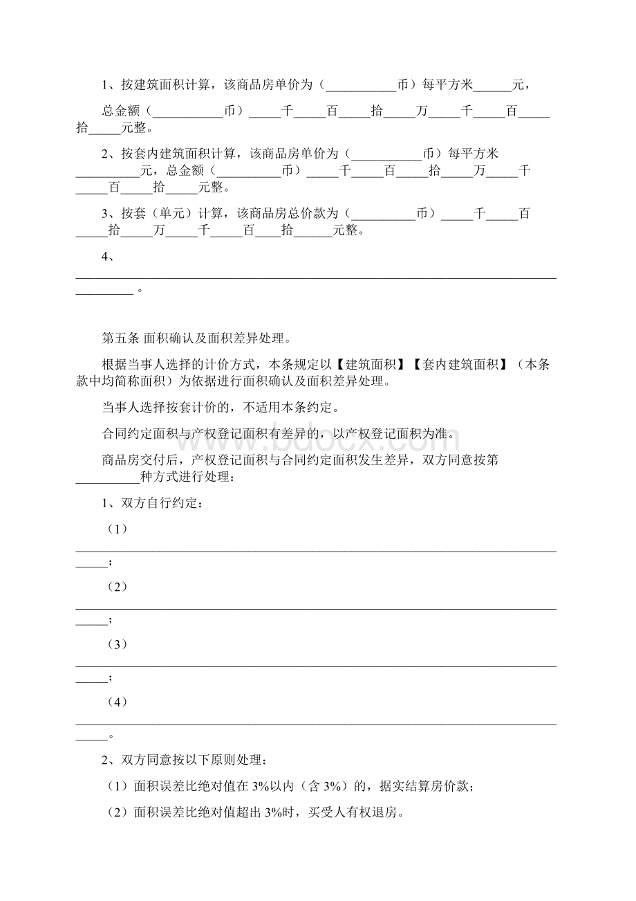 商品房买卖合同网签版.docx_第3页