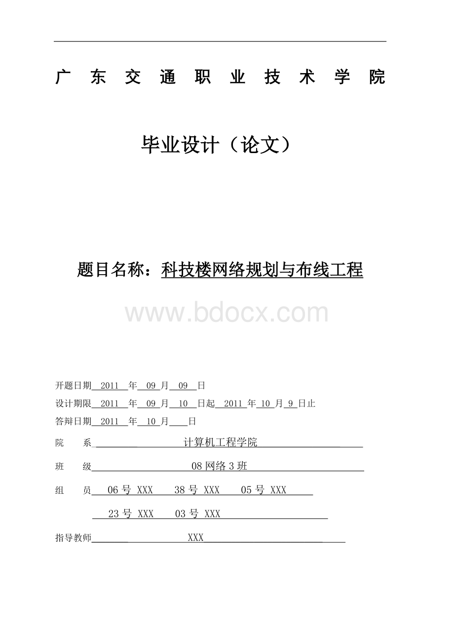 毕业论文科技楼网络规划与布线工程Word格式文档下载.doc_第1页