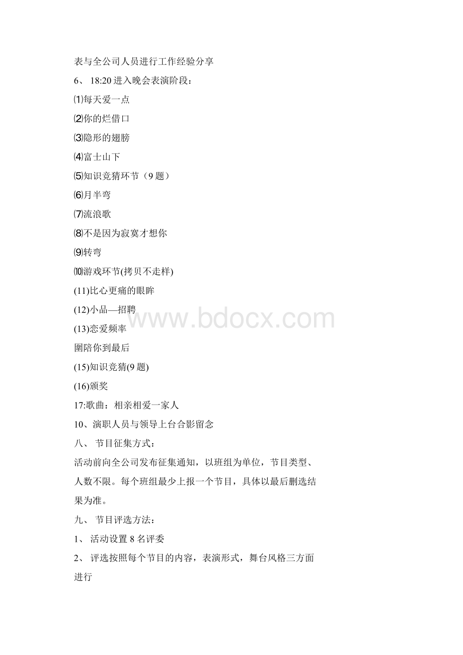 中秋晚会策划方案设计Word文档格式.docx_第2页