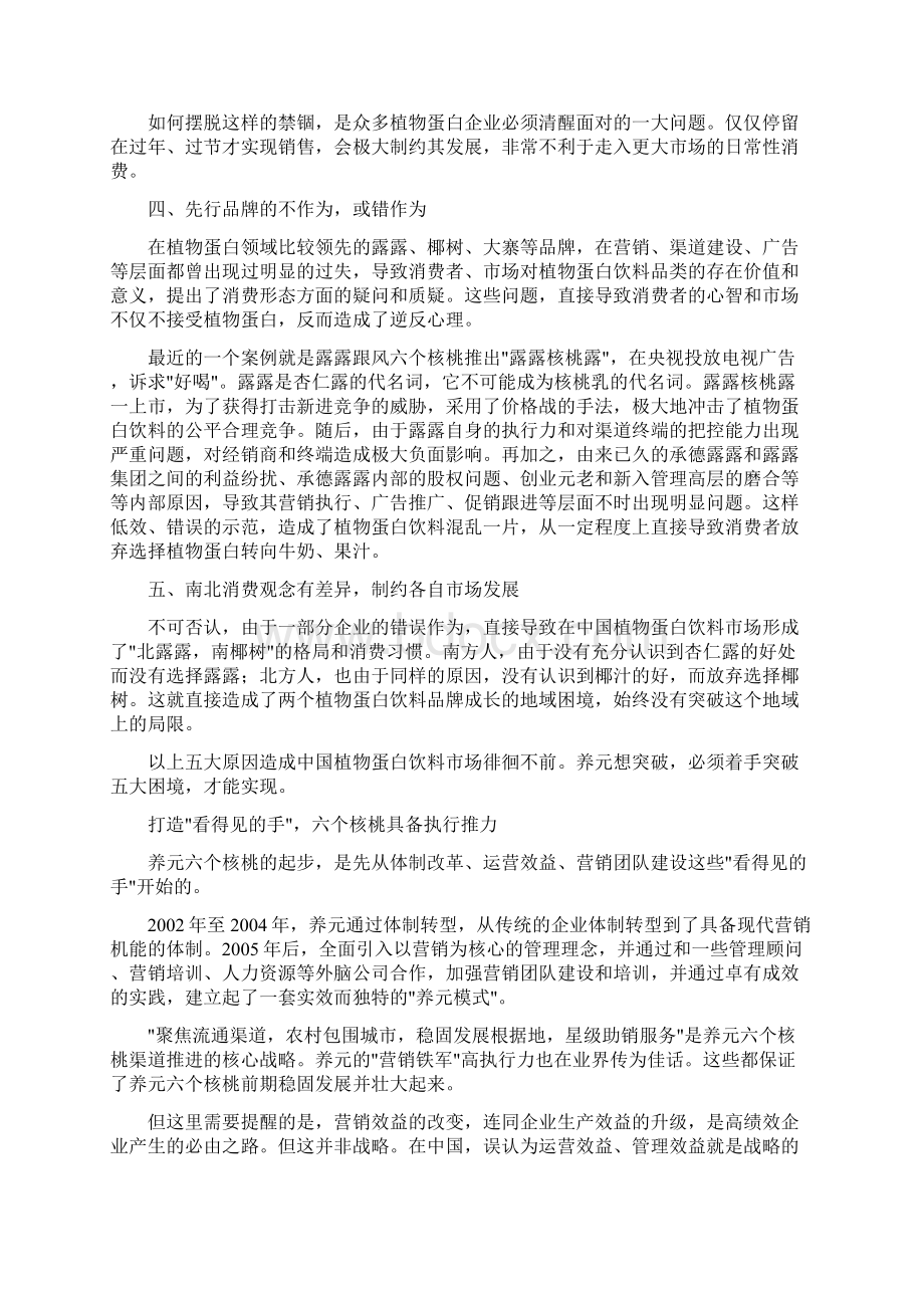 六个核桃重新的定位.docx_第3页