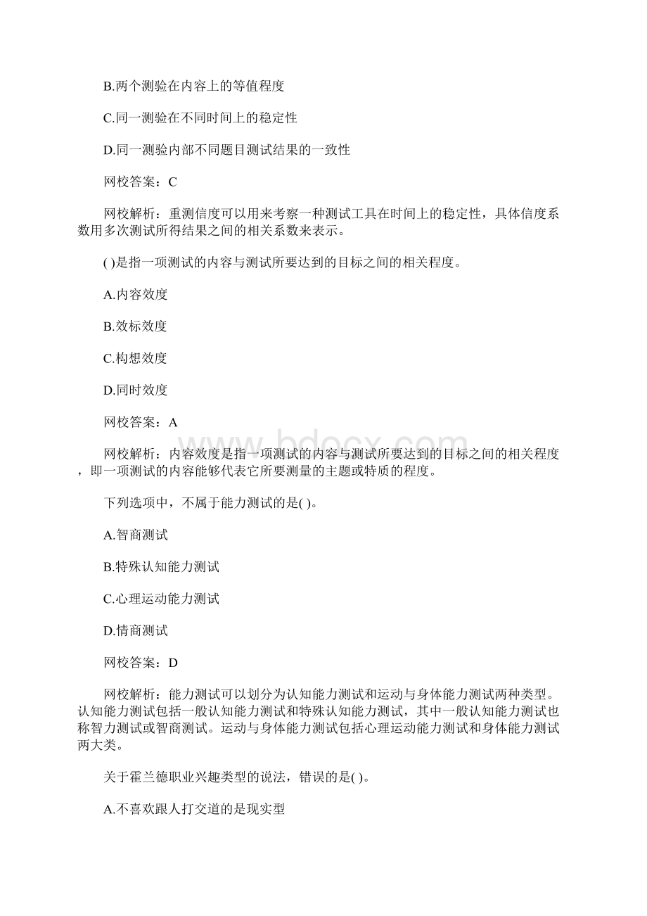 中级经济师《人力资源》课后习题三含答案Word文档下载推荐.docx_第2页