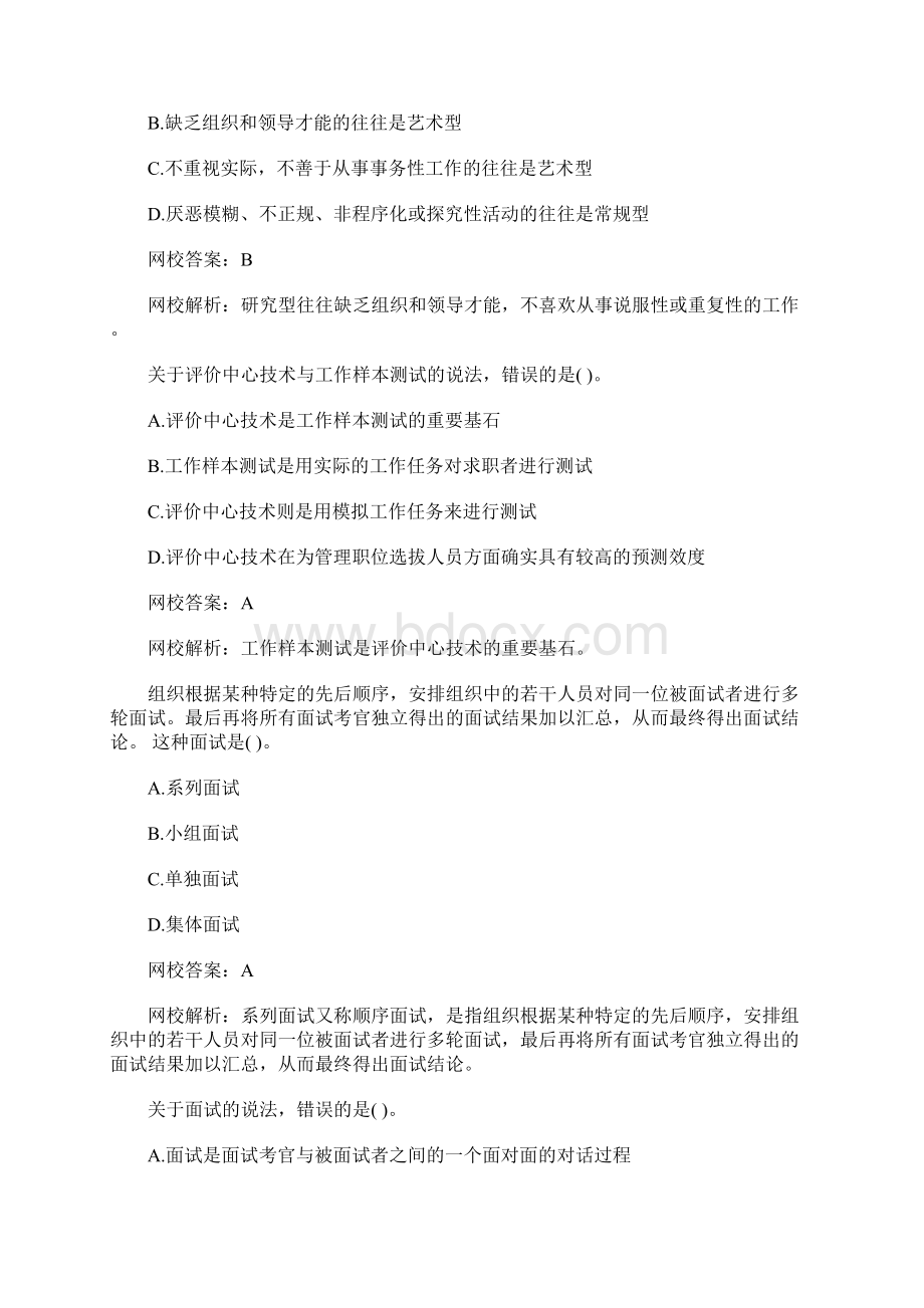 中级经济师《人力资源》课后习题三含答案Word文档下载推荐.docx_第3页