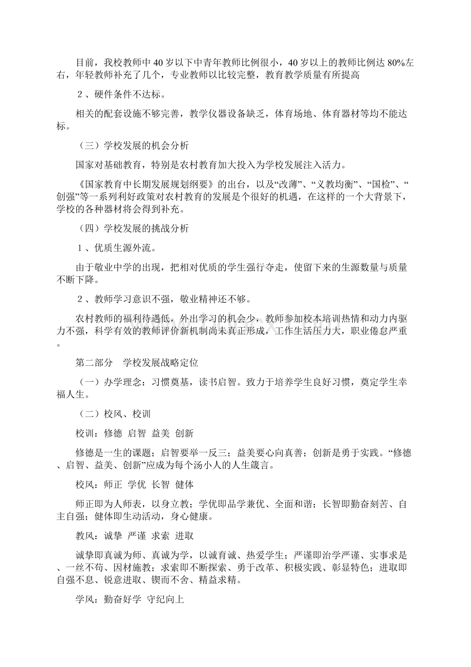 学校发展三年规划Word格式文档下载.docx_第2页