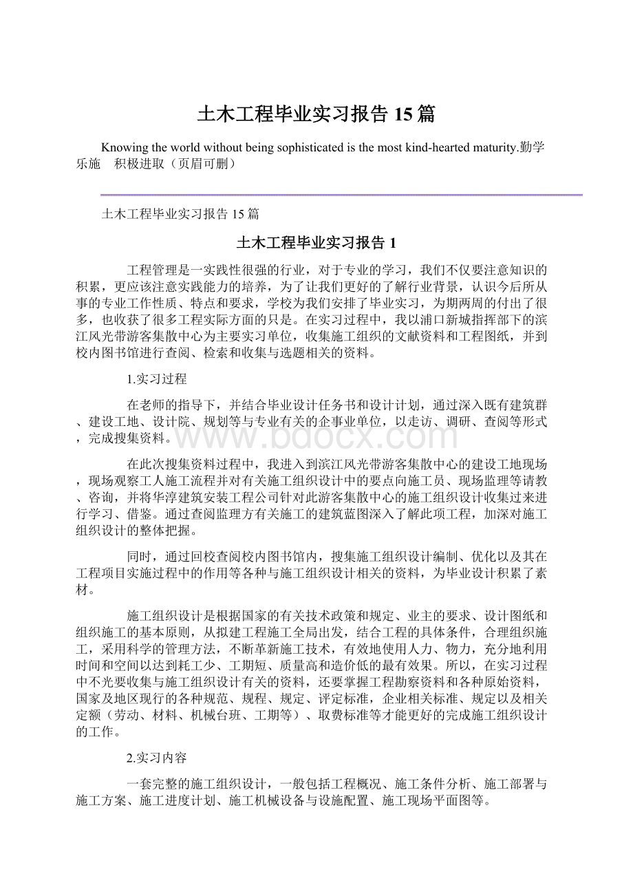 土木工程毕业实习报告15篇.docx_第1页